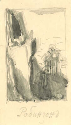 Замирайло Виктор Дмитриевич. Лот из двух иллюстраций (одна иллюстрация двухсторонняя)